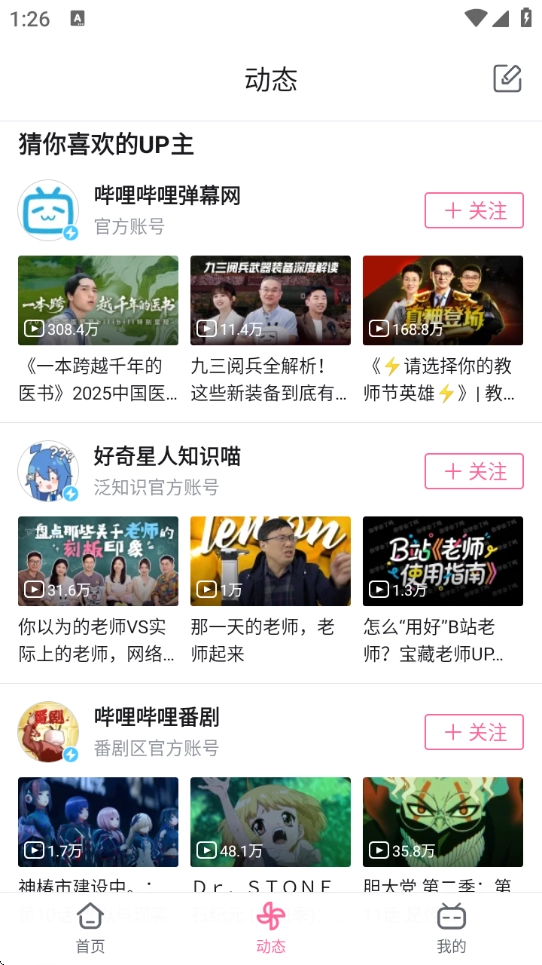 哔哩哔哩精简版