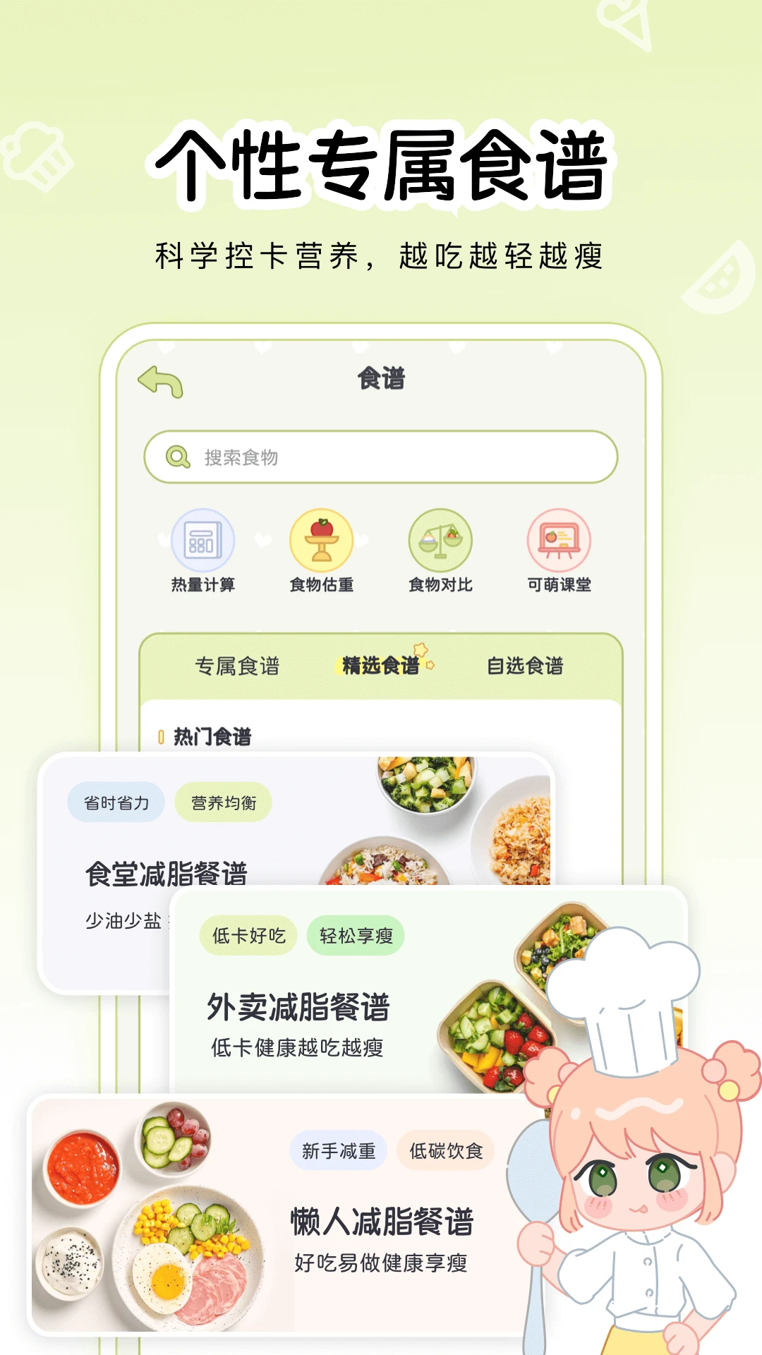 可萌轻断食