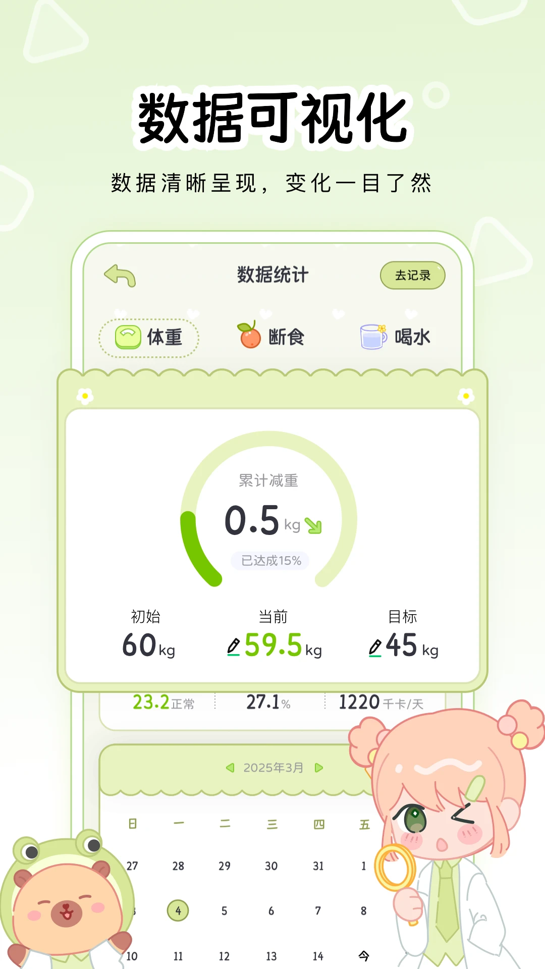 可萌轻断食