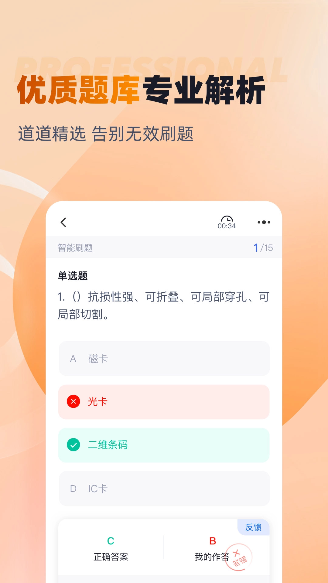 对口升学聚题库