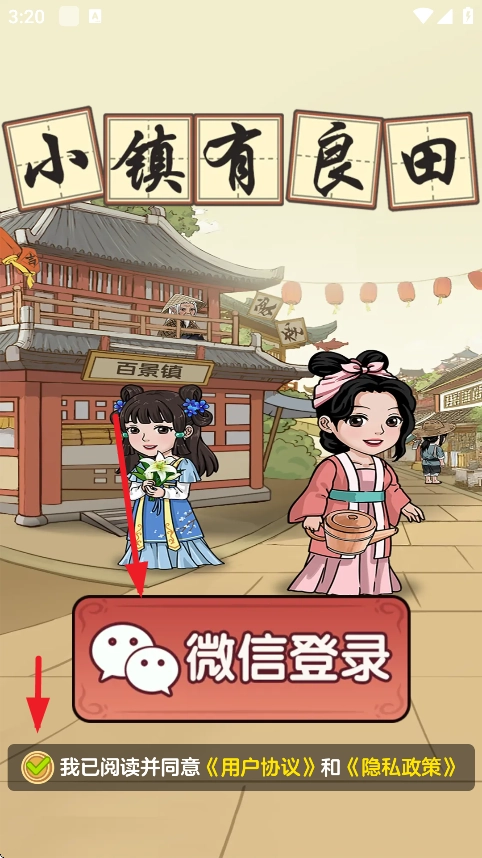 小镇有良田赚钱游戏(4)