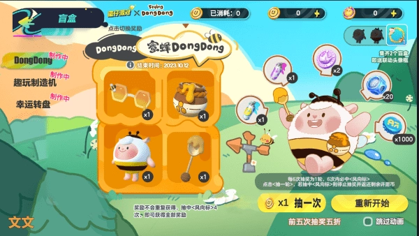 蛋仔抽奖模拟器版(2)