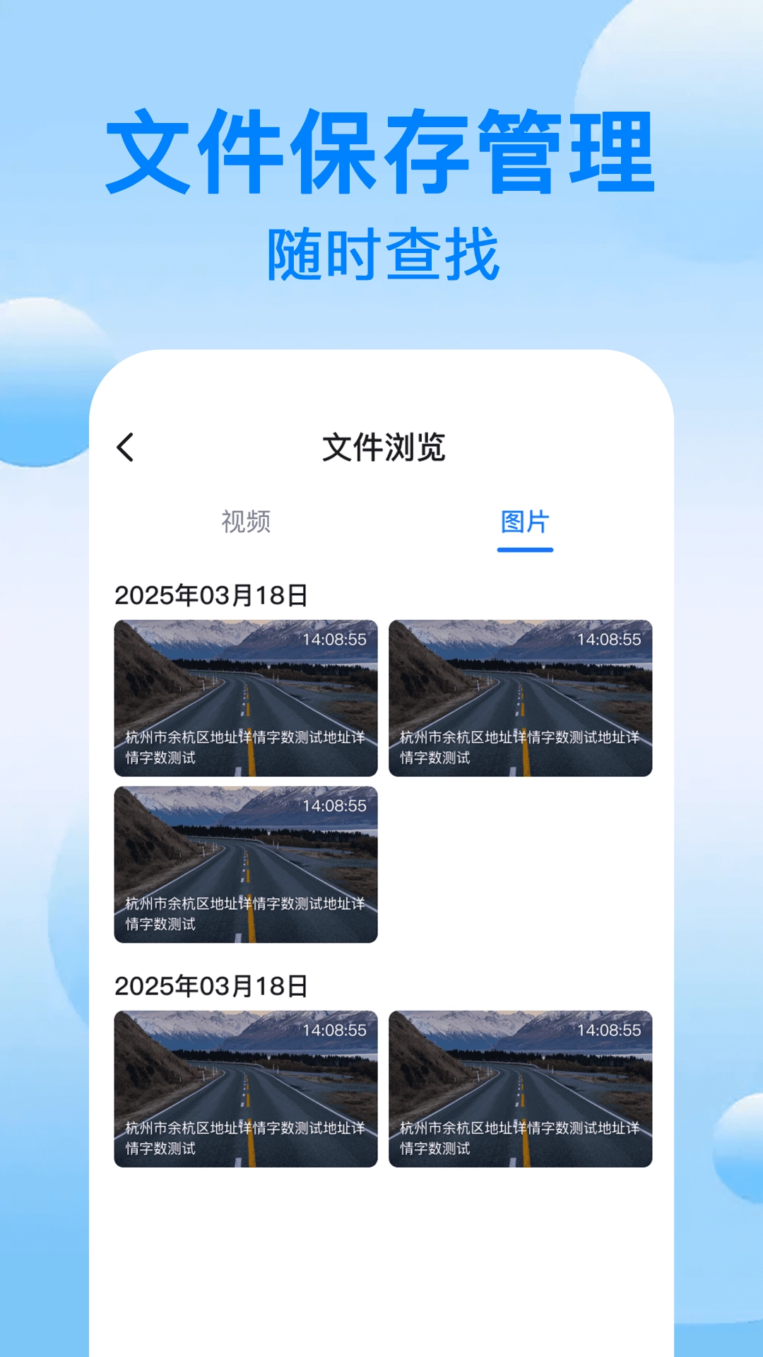 免费行车记录仪手机版
