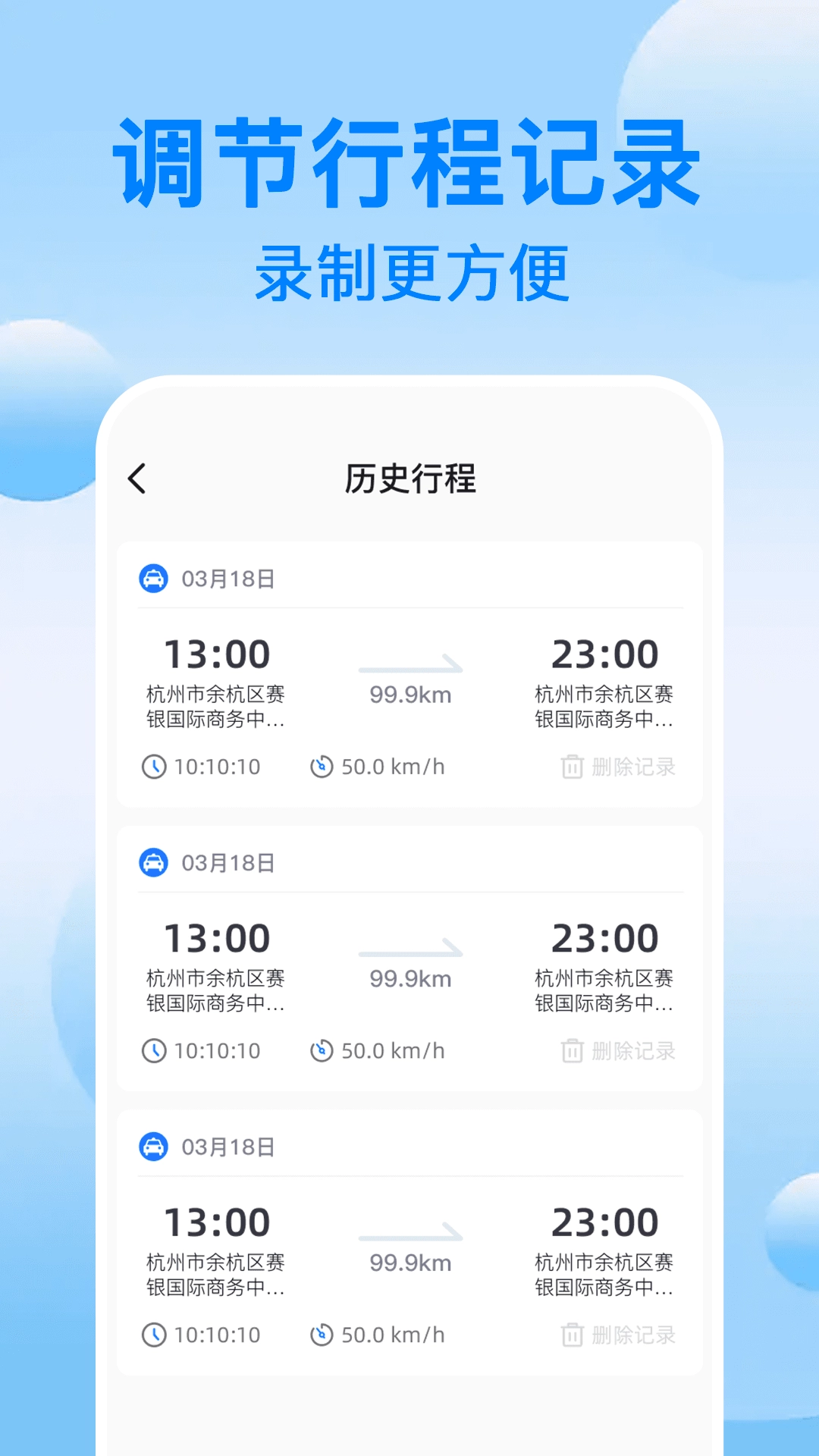 免费行车记录仪手机版