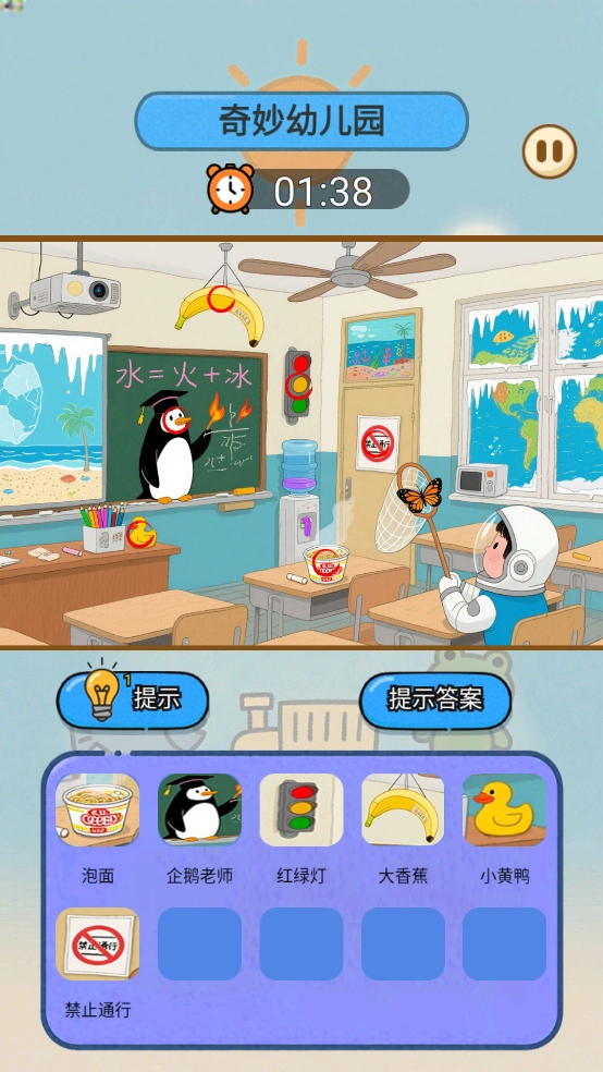 高质量找茬游戏(4)