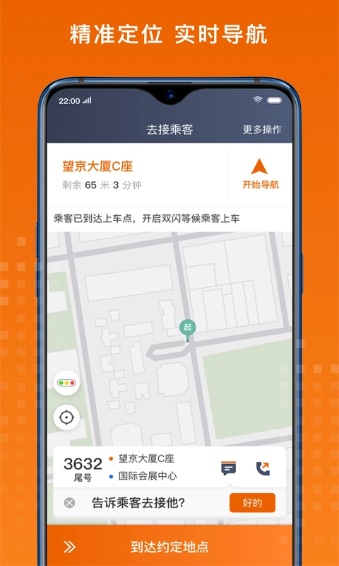 黄金出行司机端
