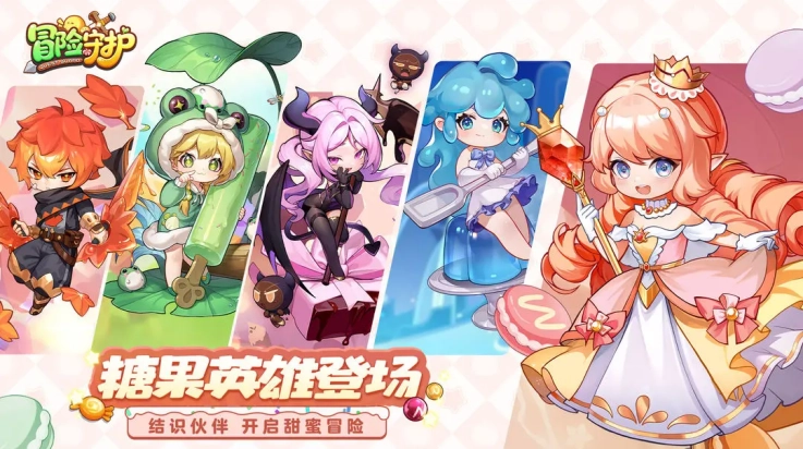 冒险守护游戏