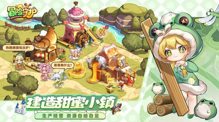 冒险守护游戏