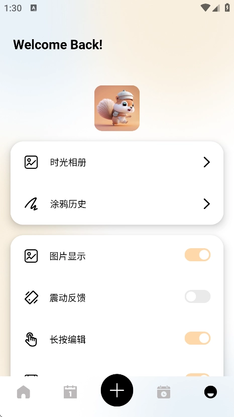 小趣空间趣记最新版