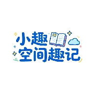 小趣空间趣记最新版