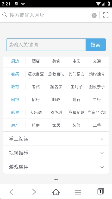 青柠浏览器手机版