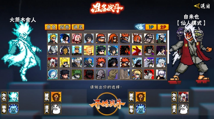 像素火影次世代骨王(3)