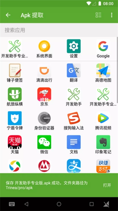 开发助手专业版3
