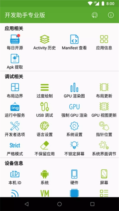 开发助手专业版1