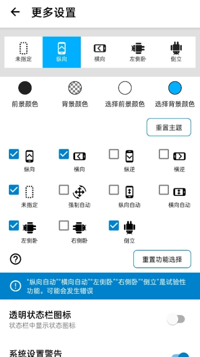 屏幕方向管理器软件