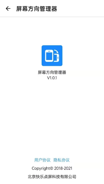 屏幕方向管理器软件