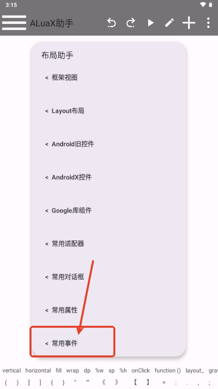 ALuaX助手安卓版安装包下载