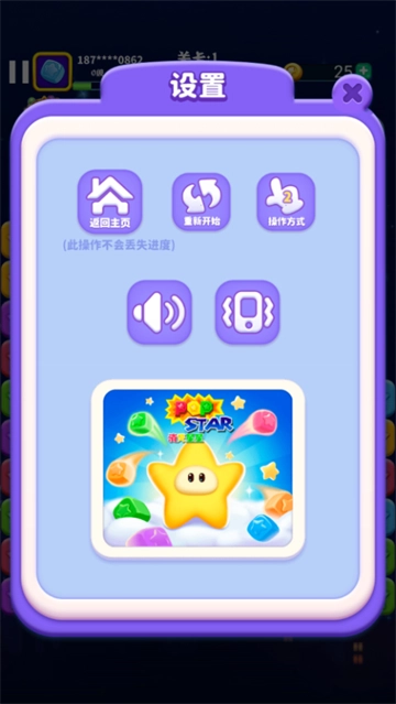 消灭星星积分版