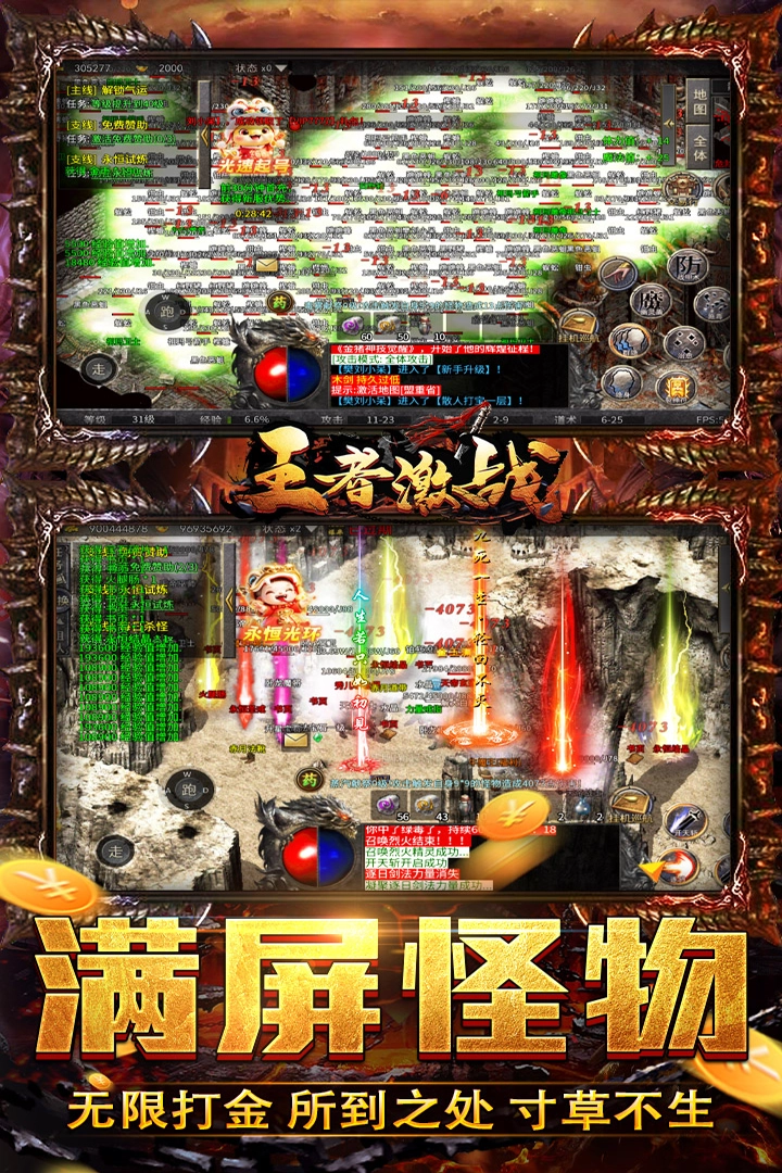 王者激战