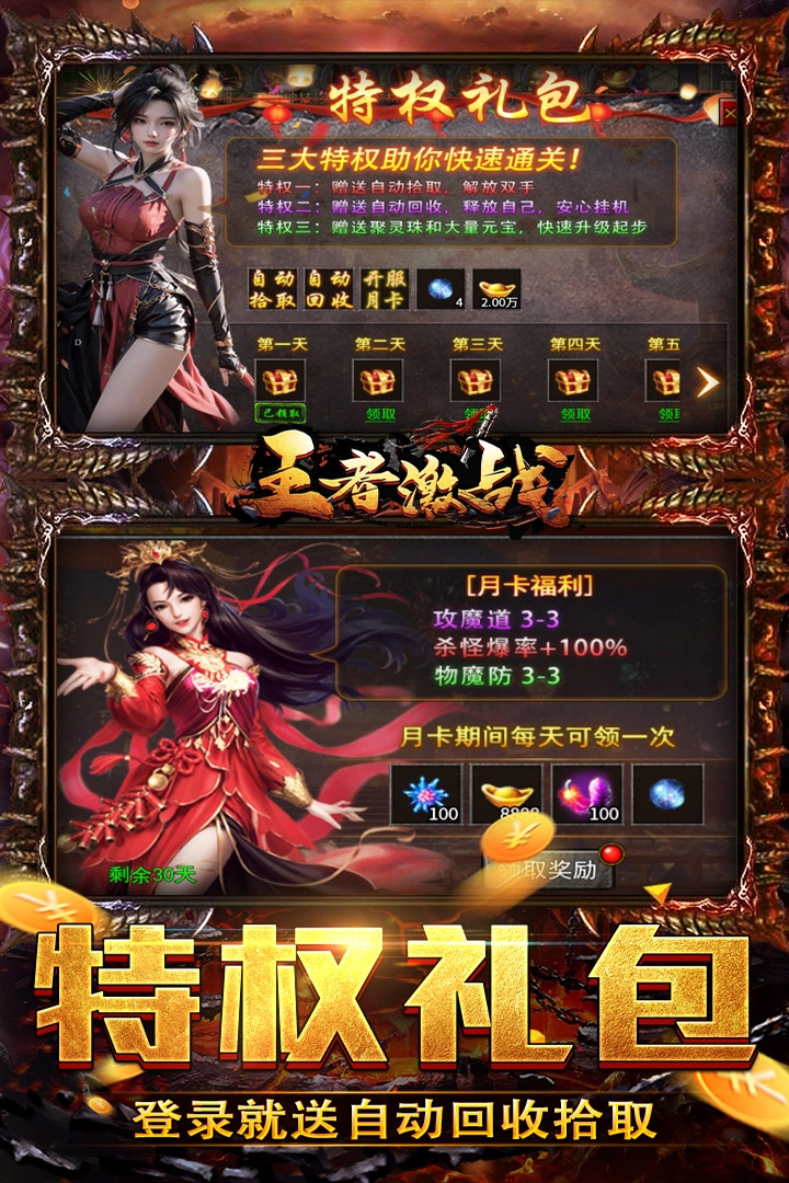 王者激战