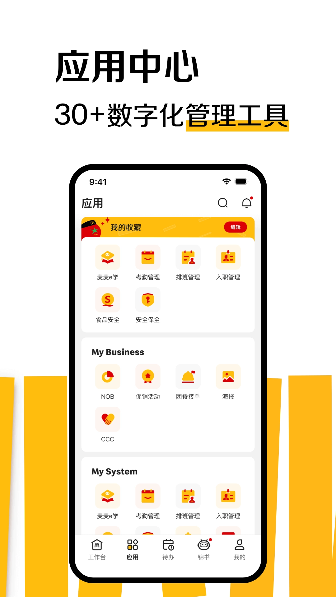 RGMBOSS麦当劳截图1