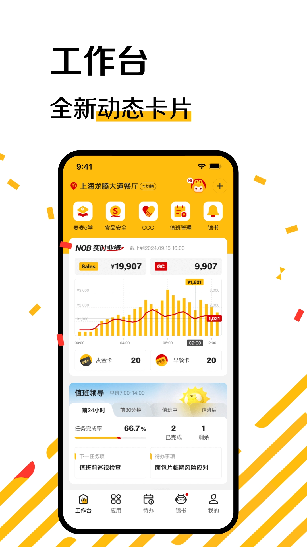 RGMBOSS麦当劳截图3