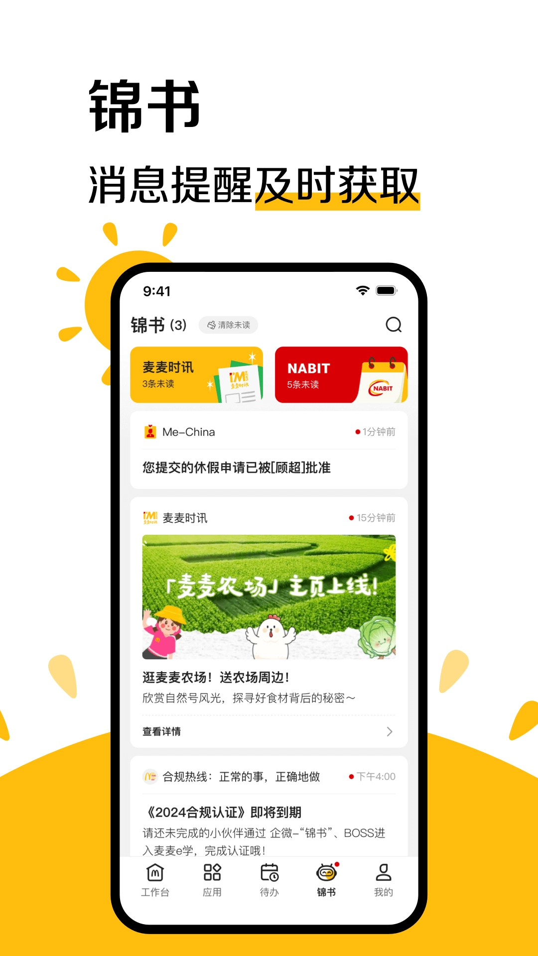 RGMBOSS麦当劳截图4