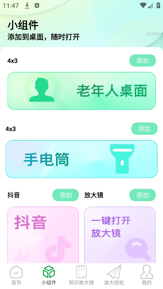放大清晰助手截图1