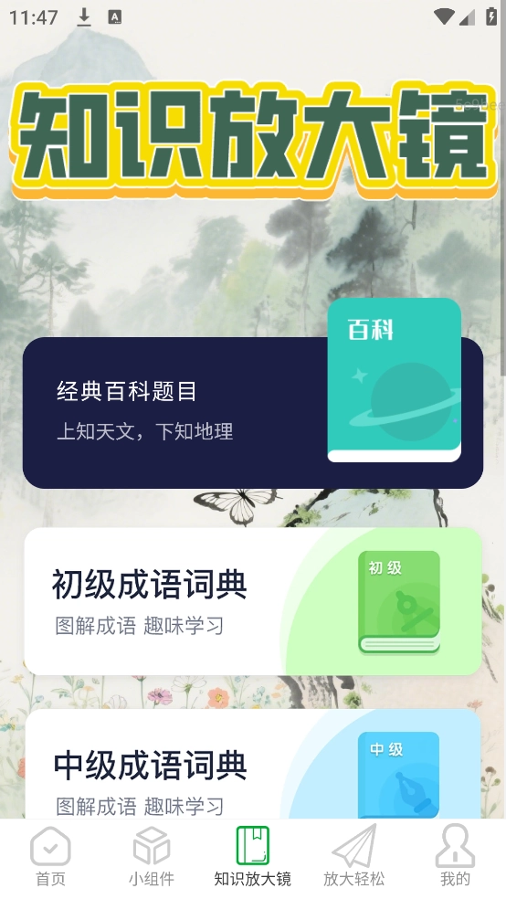 放大清晰助手截图2