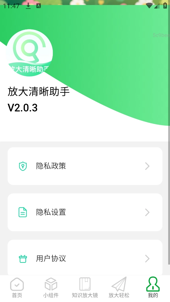 放大清晰助手截图4