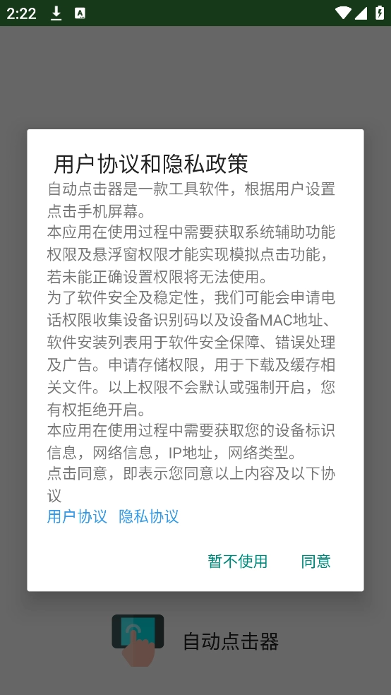 自动点击器最新版