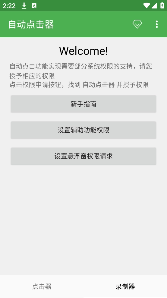 自动点击器最新版