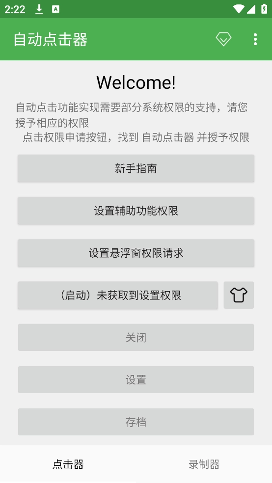 自动点击器最新版