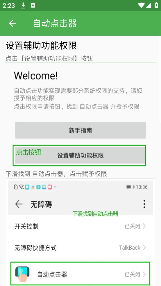 自动点击器最新版