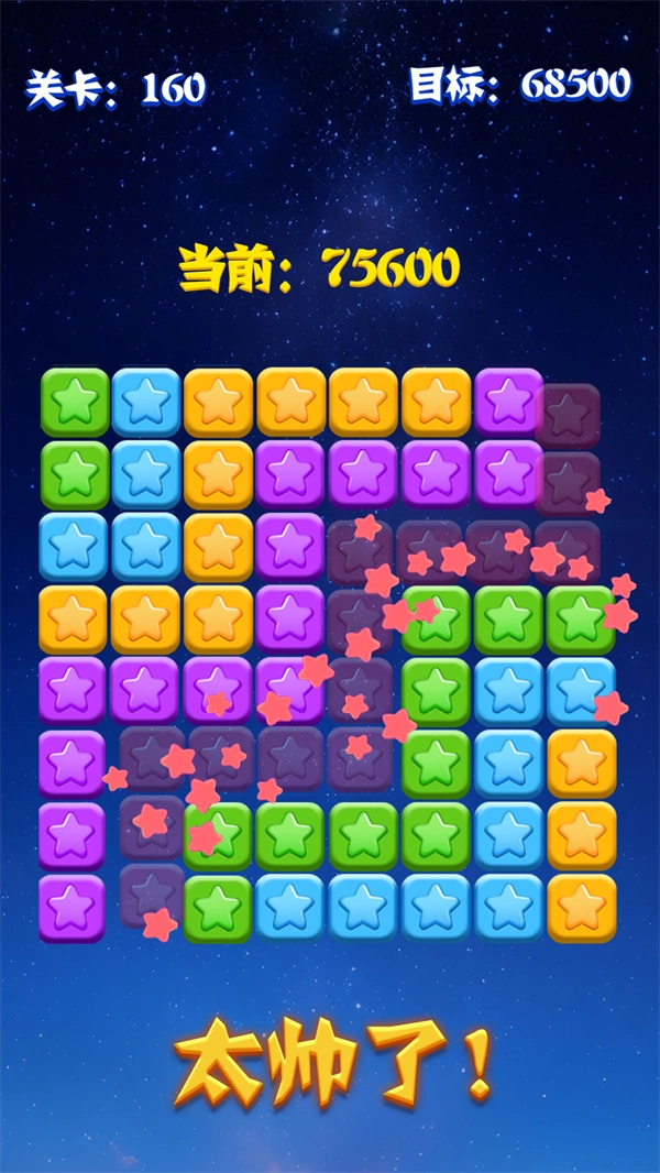 消灭星星积分版