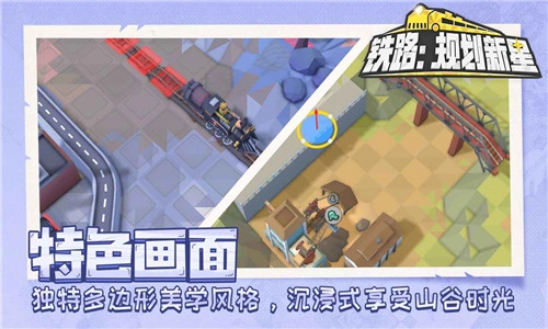 铁路规划新星免费版