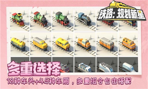 铁路规划新星免费版