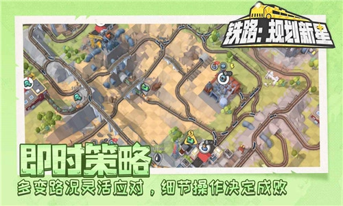 铁路规划新星免费版
