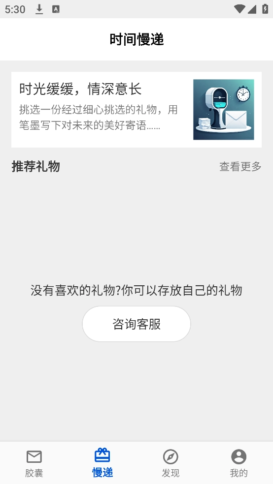 时间胶囊