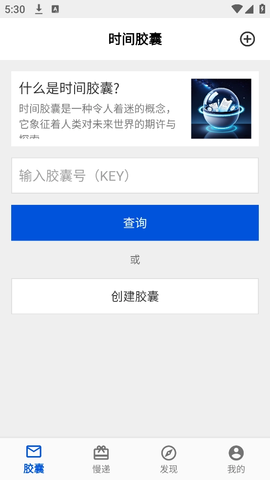 时间胶囊