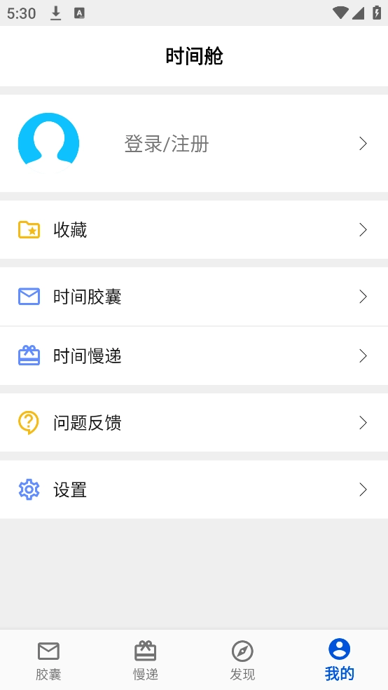 时间胶囊
