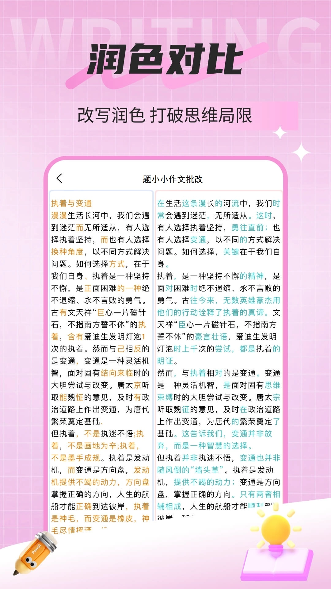 题小小作文批改图1