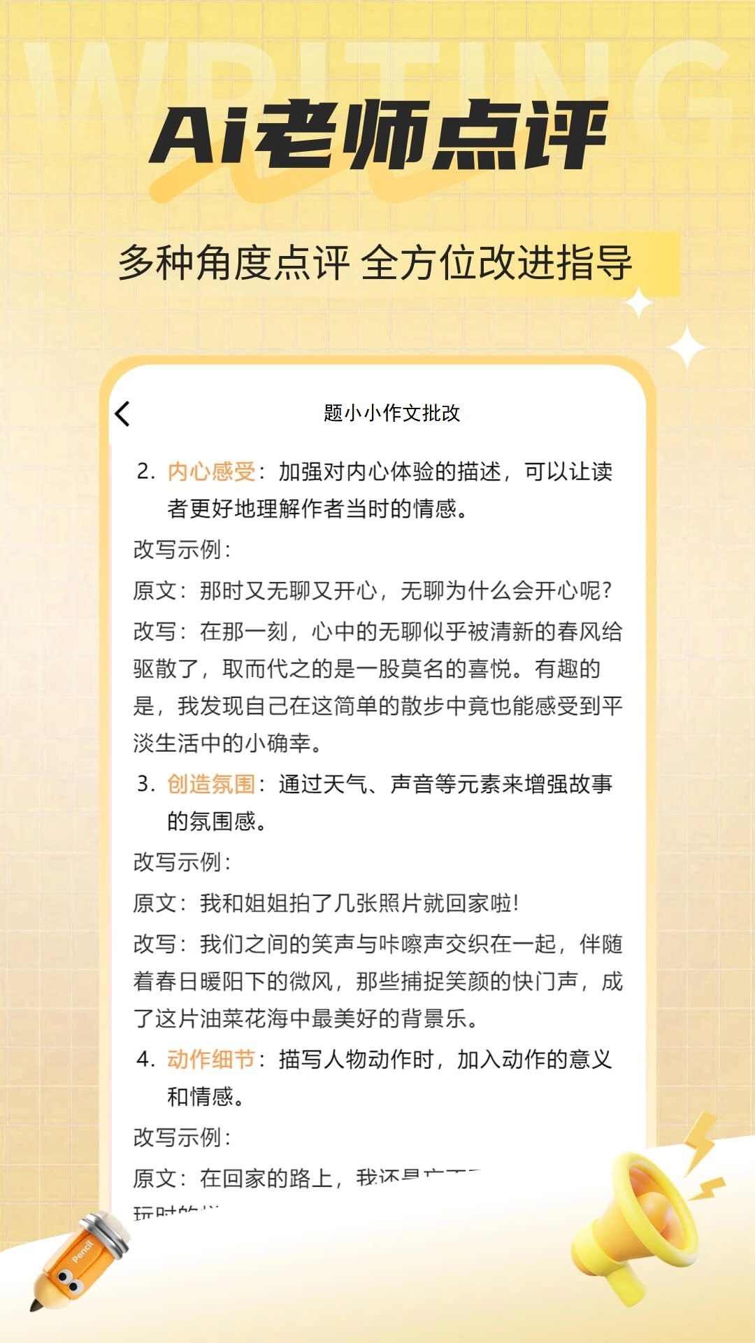 题小小作文批改图5