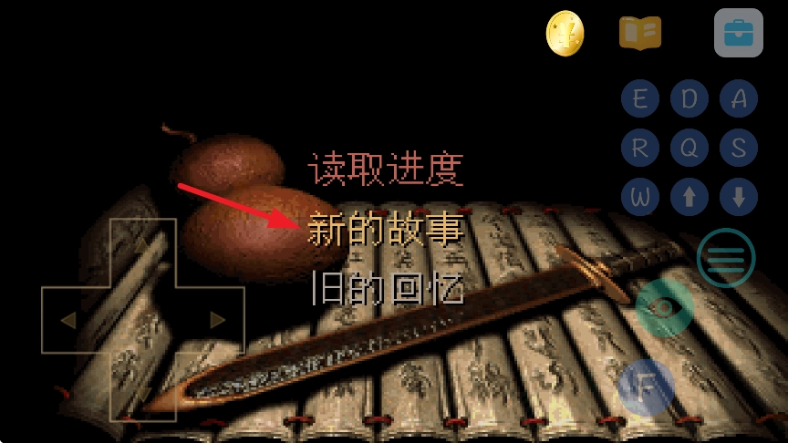仙剑98柔情篇完美版