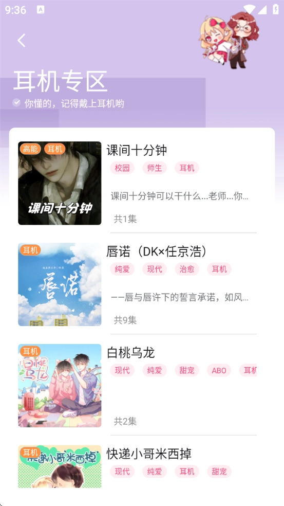 乐可广播剧免费听(乐可FM)图2