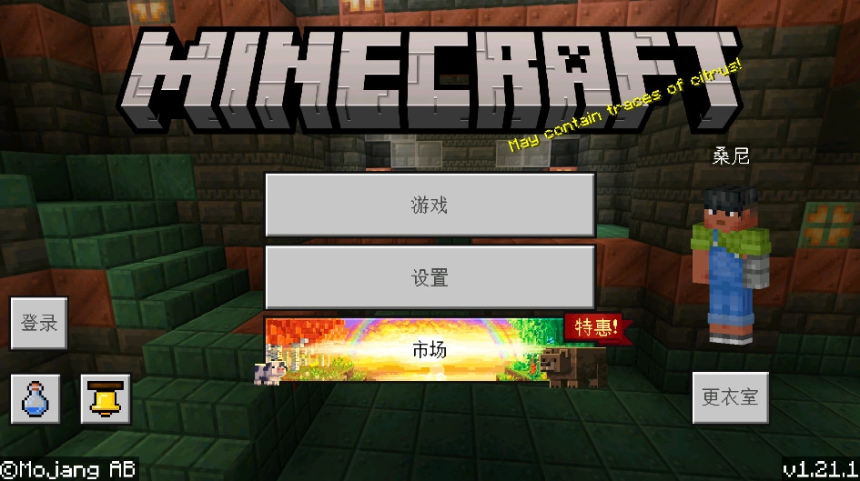 我的世界正版1