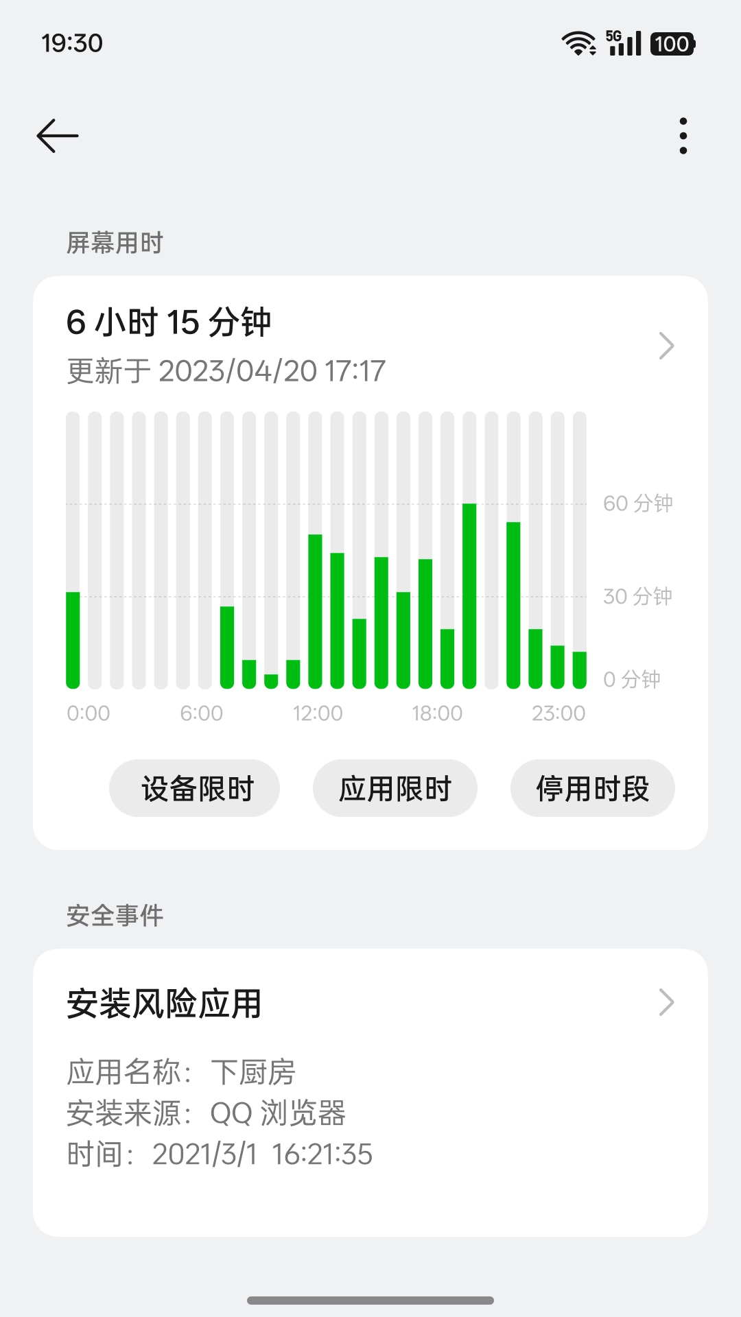 欢太家人守护截图2