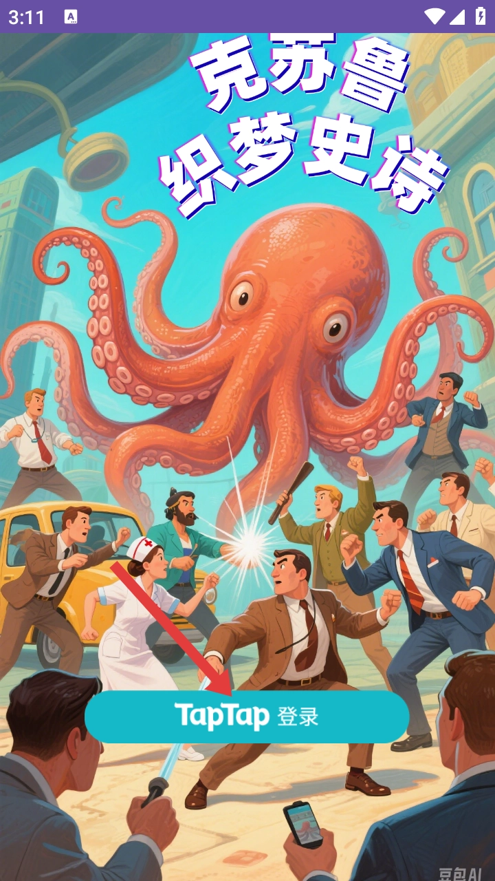 克苏鲁织梦史诗游戏(克苏鲁:织梦史诗（TapTap测试版手机下载