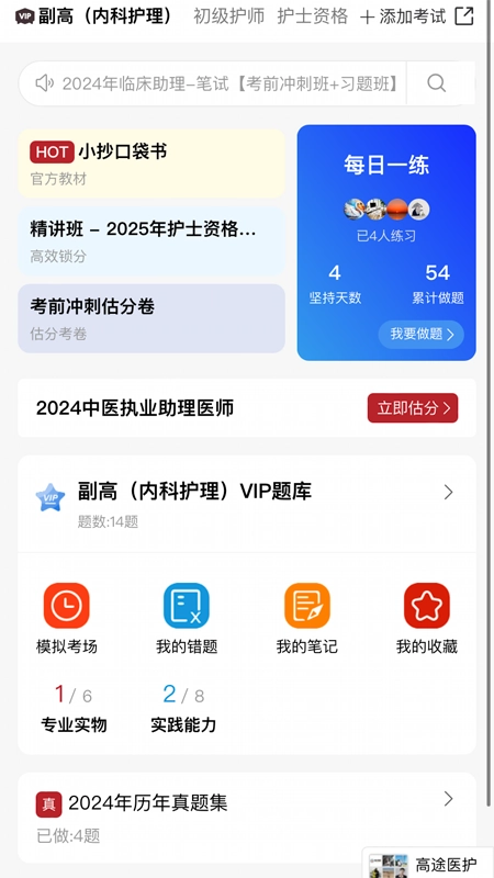 高途医考图3