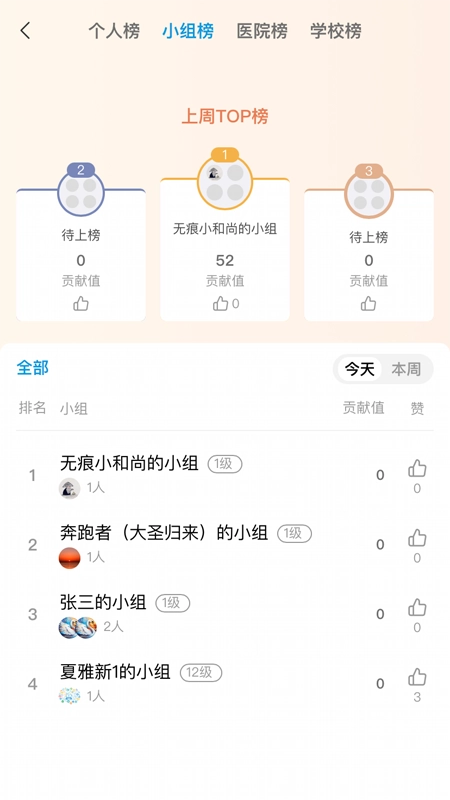 高途医考图5